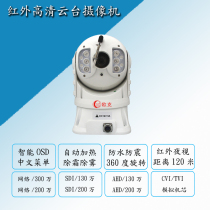 Network HD car pan tilt camera infrared night vision HD car pan tilt police car roof pan tilt camera