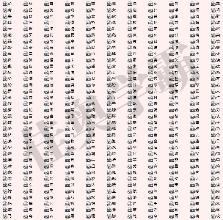 婴幼儿早期教育视频 幼儿学习汉字flash动画 2499个汉字FLASH教学（免费下载）