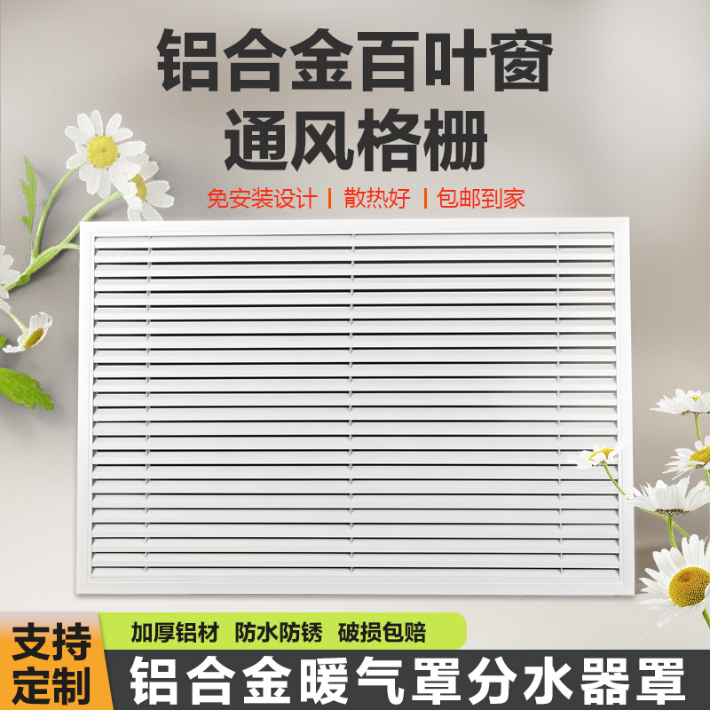 Aluminum Alloy Radiator Grille Decorative Mesh Cooling Blinds Old-Fashioned Floor Heating Cover Radiator Cover Blinds Dust-Proof Net Aluminum Alloy Radiator Grille Decorative Mesh Cooling Blinds Old-Fashioned Floor Heating Cover Radiator Cover Blinds Dust-Proof Net