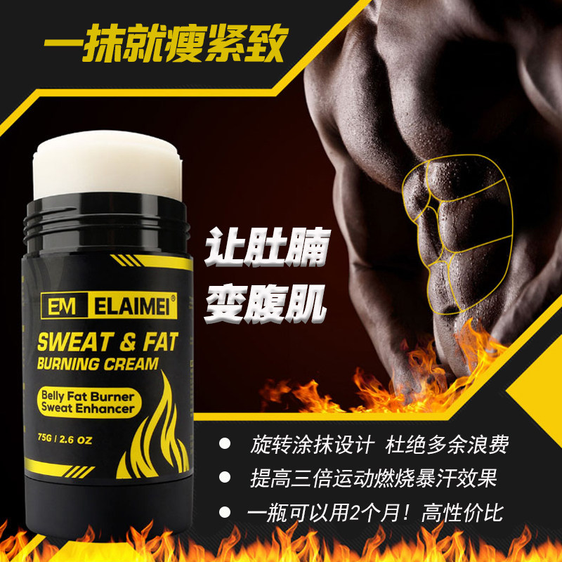 Fever paste Sweat Soluble Fat Cream Fitness Horse Chia Line Exercise Fast Lean Size Leg God Instrumental Male And Female Universal Abs Cream
