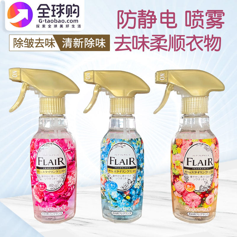 Japanese flower king antistatic spray Johan goes to static clothes Anti-crease anti-wrinkle clothing hair except creamy odor