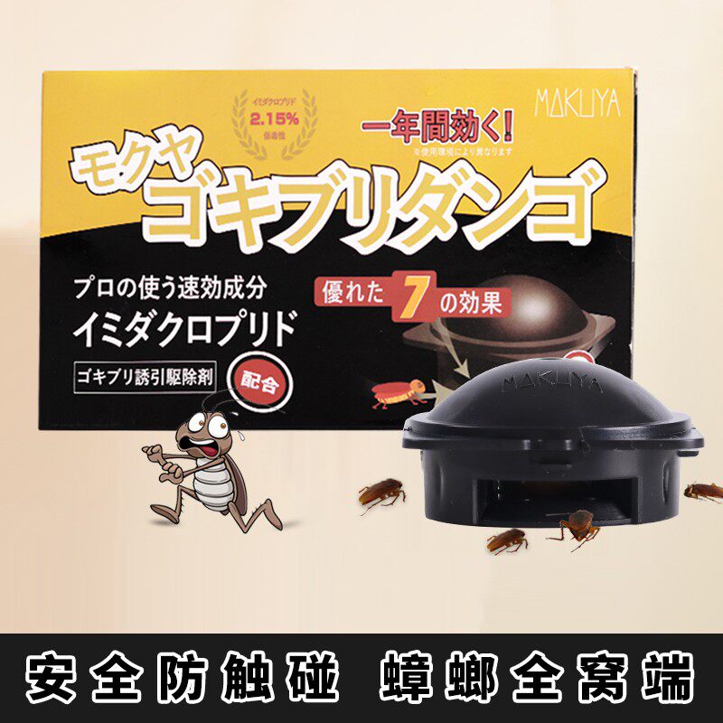 (Clear Barn) Let the cockroach group annihilate the Japanese cockroach house Little Black Hat Cockroach Drug Safety Kitchen home 8 pieces