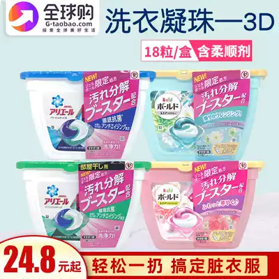 Japan Baoqiao laundry ball laundry beads antibacterial mite removal strong decontamination long-lasting fragrance containing softener home package