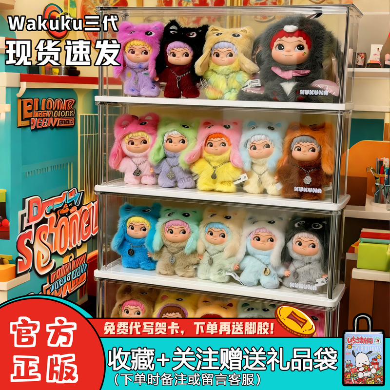 Authentic Dream Island Wakuku Third Generation Instant Level-Up 3.0 Series Blind Box Plush Keychain Trendy Toy Figurine