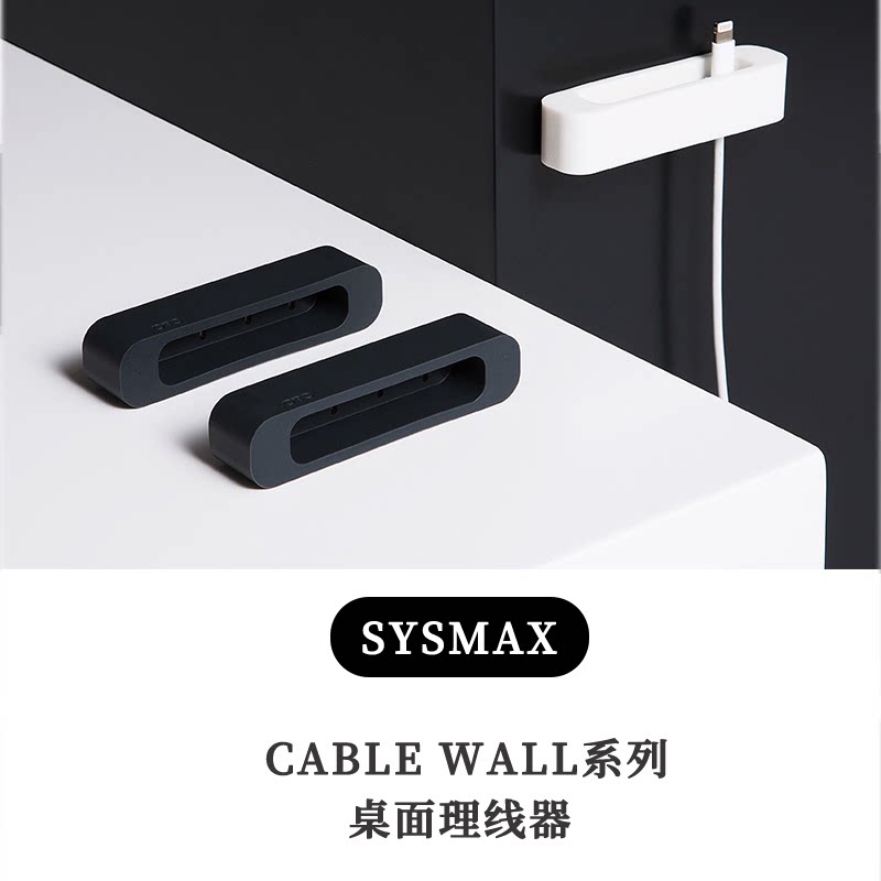 整洁桌面新选择:韩国SYSMAX理线器🌿-理线带-淘宝好物网