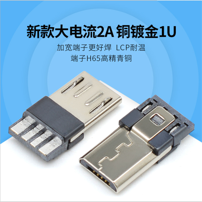 New high-current usb connector V8 plug front five after five after four ultra-thin micro usb 5p male
