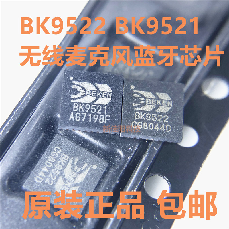Original BK9521 BK9521 BK9522 BK9524 BK2535Q32 QB Wireless microphone Bluetooth chip