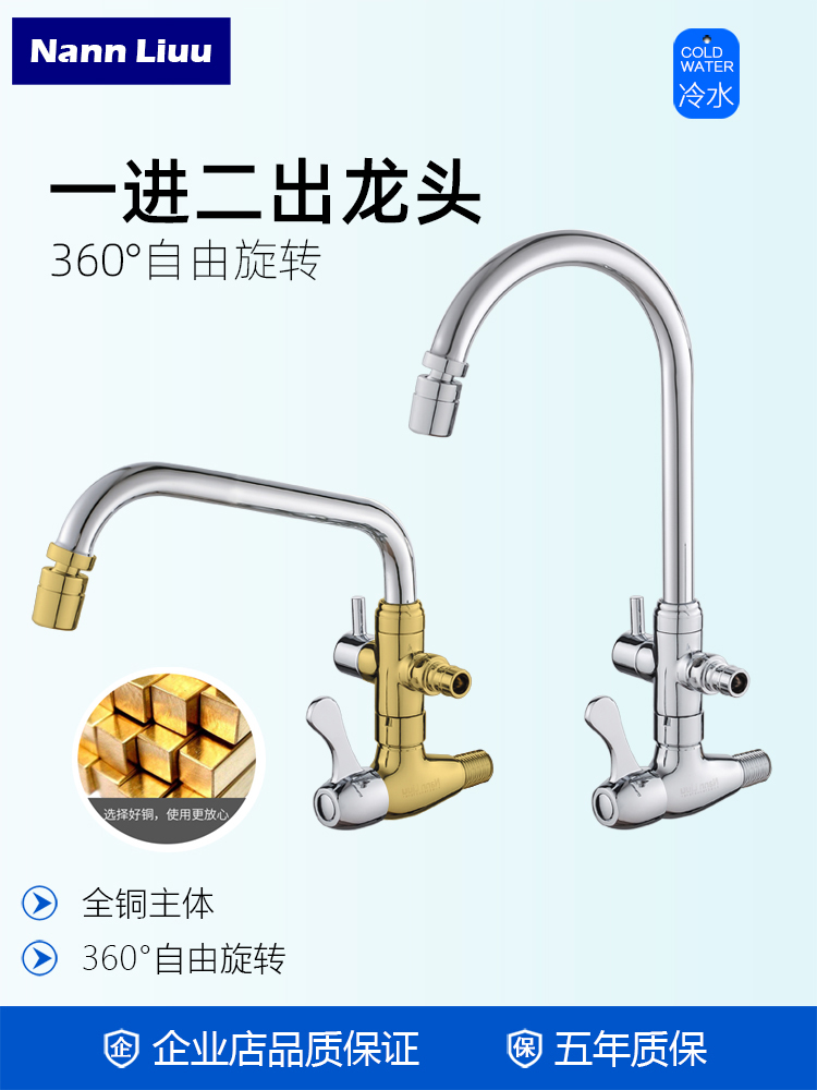 All-copper double-use faucet Washing machine faucet In-wall one-in-two-out faucet Single cold mop pool faucet