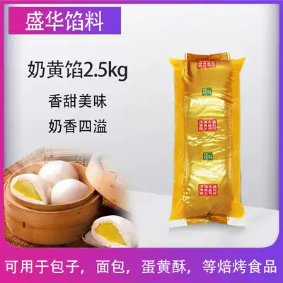 Milk yellow stuffing Shenghua (for food brand) milk yellow box 2 5kg milk Emperor stuffing buns pastry stuffing