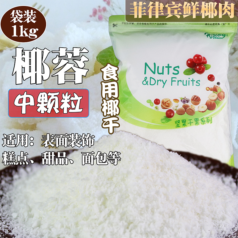 High Beauty Broccoli Pink Coconut 1kg baking cream small square glutinous rice Bread Biscuit Decorated Coconut to Eat Coconut