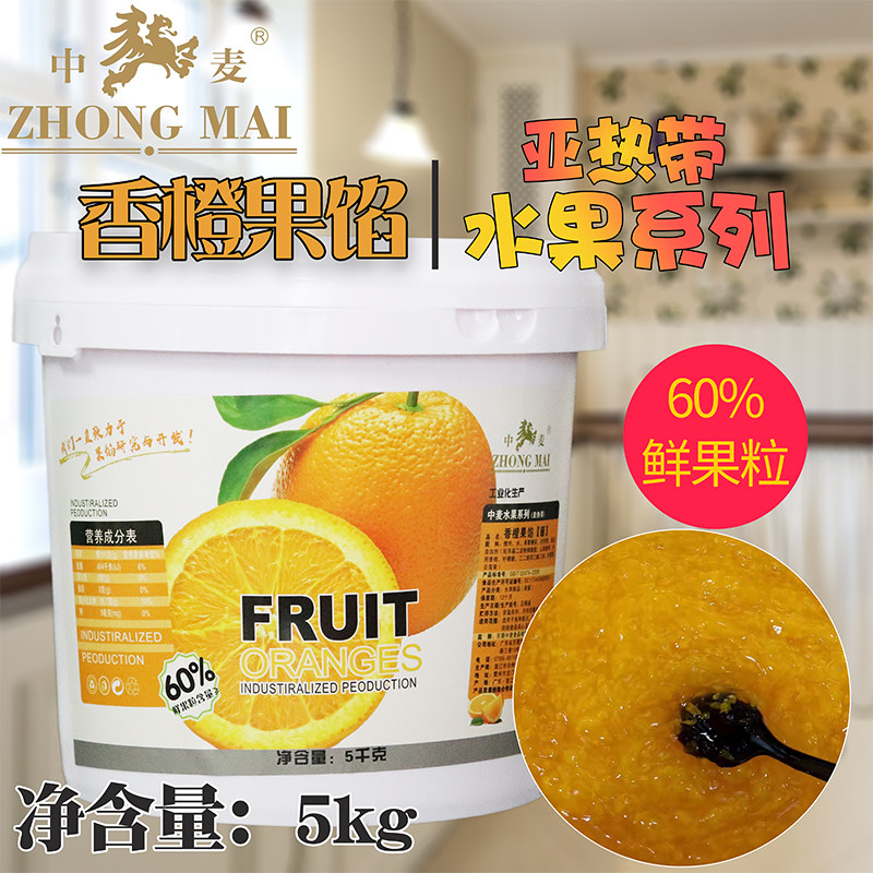 Middle wheat fragrant orange fruit filling 5kg fruit jam fruit-baked commercial drinks bread cake sandwich decoration