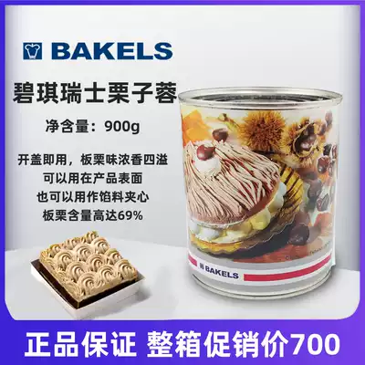 Biqi chestnut antler chestnut mud chestnut stuffing 900g Swiss CHESTNUT Chestnut stuffing