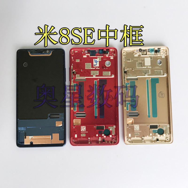 Ostarmedium box to apply Xiaomi 8se glass back cover front shell metal middle frame rice 8 Explore version of the middle frame shell
