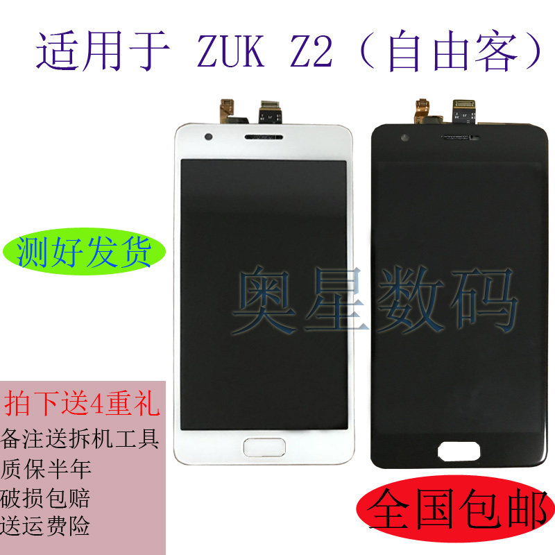 Apply Lenovo ZUKZ2 Screen assembly Z6PRO Z2131 Z2131 Z2PRO Z2151 Z2151 inside and outside screen
