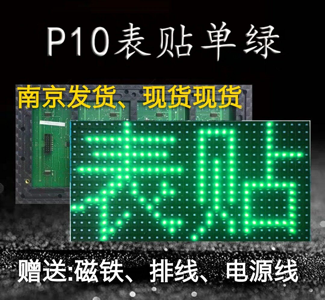 LED display advertising screen p10 unit board green outdoor waterproof surface sticker green super bright super high quality