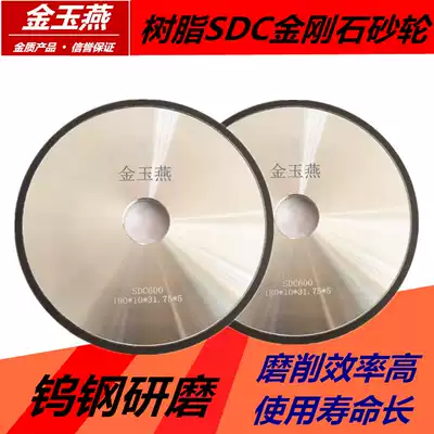 Jin Yuyan diamond grinding wheel SDC resin tungsten steel grinding wheel alloy grinding wheel Carbide grinding wheel diamond grinding wheel