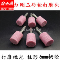 Grinding wheel polished head fire stone grinding head brown steel jade grinding wheel grinding head 6mm shank cylindrical ceramic grinding head