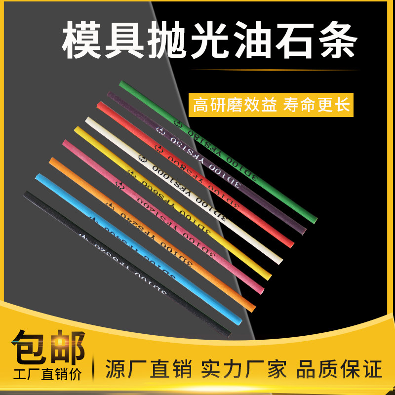 Fiber oil stonework YFS Super fiber oil stone grinding stick 100 * 3 round oil stone mirror polished round stick oil stone polished