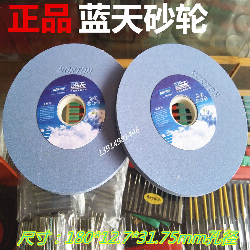 Norton blue sky grinding wheel NORTBN small surface grinding machine grinding wheel 180 * 12 7 * 31 75 ceramic grinding wheel white corundum