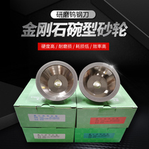 Diamond Bowl Shaped Grinding Wheel Universal Grinding Knife Machine Grinding Wheel SDC tungsten steel grinding wheel alloy grinding wheel electroplating bowl type grinding wheel