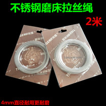 Stainless steel grinding machine steel wire rope 4MM hand grinding machine wire rope grinding machine wire rope 4mm * 2 m small grinding machine steel wire rope