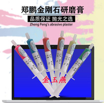 Zheng Peng Grinding Cream Diamond Grinding Cream Drill Gypsum Grinding Cream Jade Emerald Mirror Polished Grinding Cream