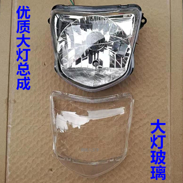 Suitable for five sheep Honda Headlight Assembly Accessories WH150 Locomotive Living-room Light Glass Front Lighting Living-room Light