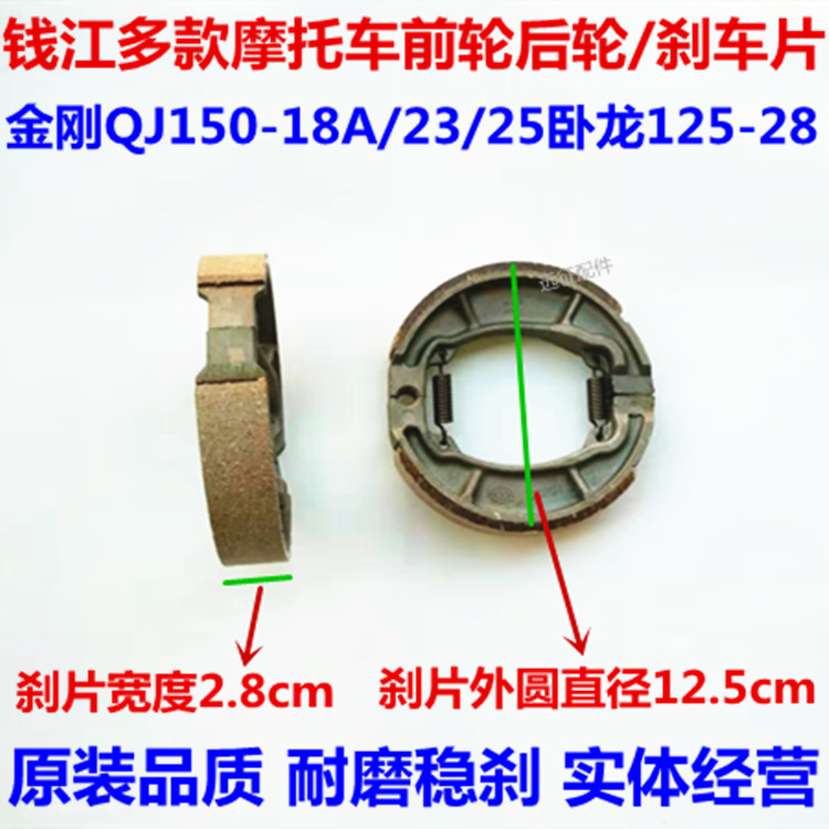 Áp dụng Honda 125 Qianjiang 150 xe máy phía trước và phía sau bánh xe phanh 70 cong chùm bàn đạp điện xe phanh khối giày - Pad phanh má phanh xe máy