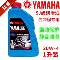 Yamaha motorcycle oil special construction 125 scooter 150 bending beam car Four Seasons antifreeze lubricating oil Winter