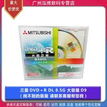 Mitsubishi original Taiwanese D9 8G CD DVD R DL blank CD single-chip box burning disc