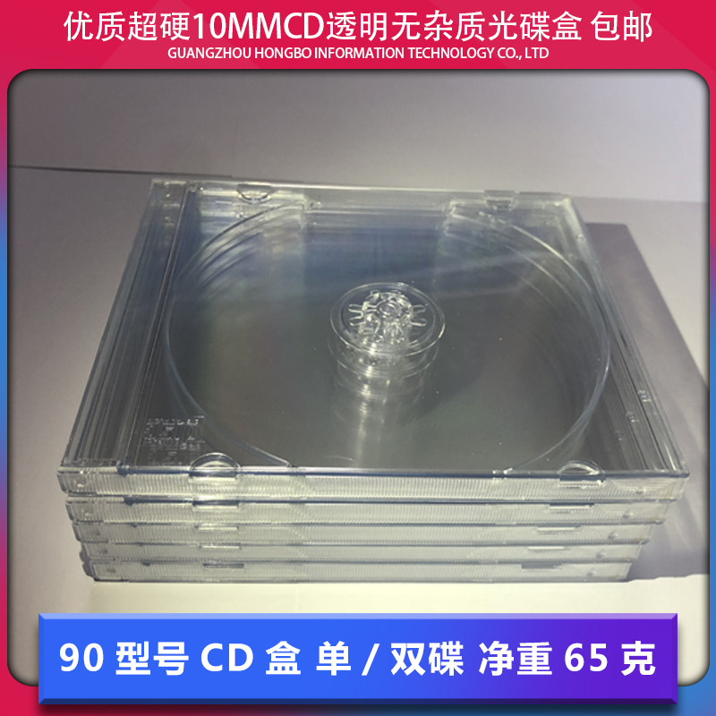 High quality CD DVD disc box transparent 90 100 model box net weight 65g 75g album disc box can be sold in bulk