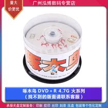 Woodpecker DVD R disc 16 Speed 4 7G fire Series barrel 50-piece burning disc