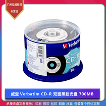Verbatim Weibao double-sided vinyl CD Burn Disc Music lossless blank disc 700m car disc