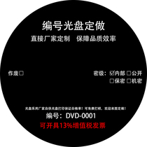 DVD printing number disc CD serial number printing custom file archive disc custom VCD offset printing screen Press