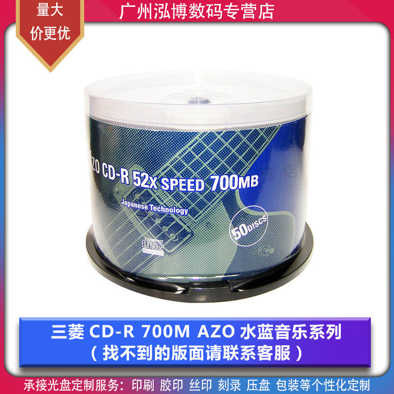 Mitsubishi 52-speed CD-R 700M AZO music CD blank CD 50 barrels burning disc