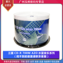 Mitsubishi 52 Speed CD-R 700m AZO Music Disc Blank Disc 50 Barrel Burner