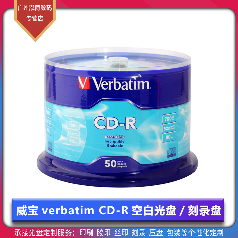 VerbatimCD burning disc car CD music blank disc CD burning disc CD-R distortion free burning disc