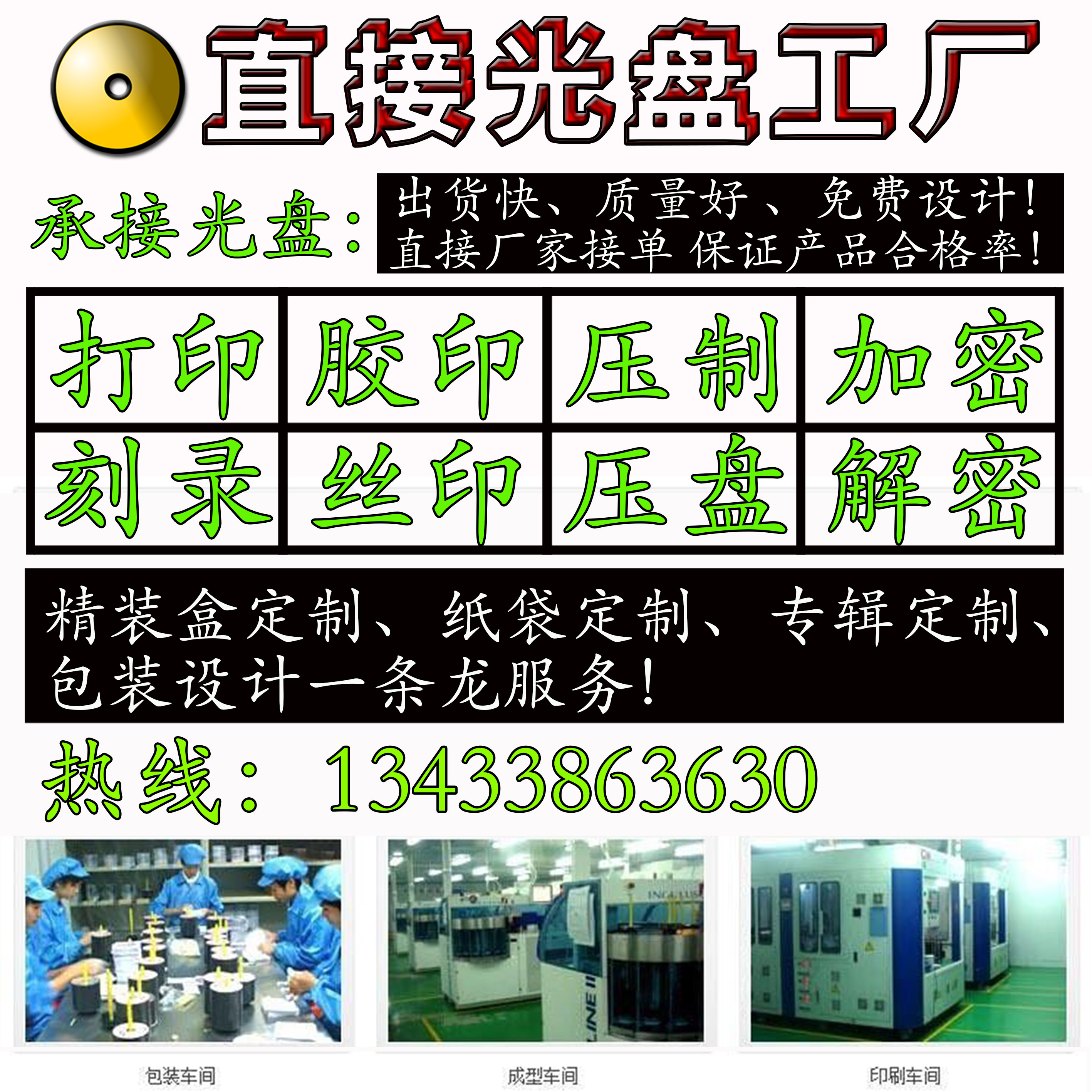 CD DVD-making CD DVD Cover printing Burn Printed Offset Printing Web Prints Press press disc encryption and decryption packaging
