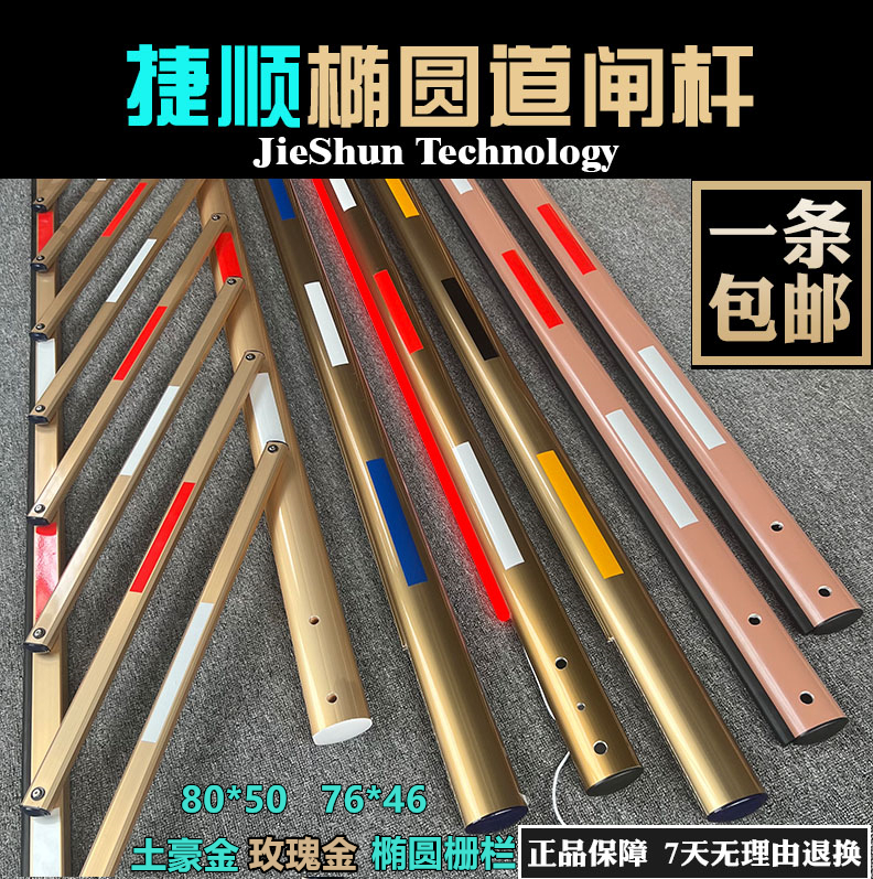 Jieshun Barrier Arm, Oval-Shaped Gold Barrier Pole, Anti-Smash Rubber Strip, Luminous Rose Gold with Lights, Security Guard Parking Lot
