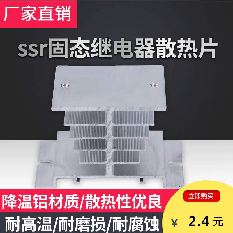 SSR Solid State Relay Radiators Single Phase Small Solid State Relay Heat Dissipation Seat Cooling Fin type I-Taobao