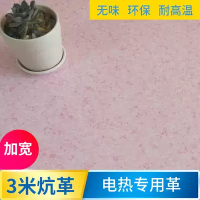 Electric Kang special leather high temperature resistant tasteless environmental protection fire Kang leather non-slip thick floor pasting heating plate widening 3 meters