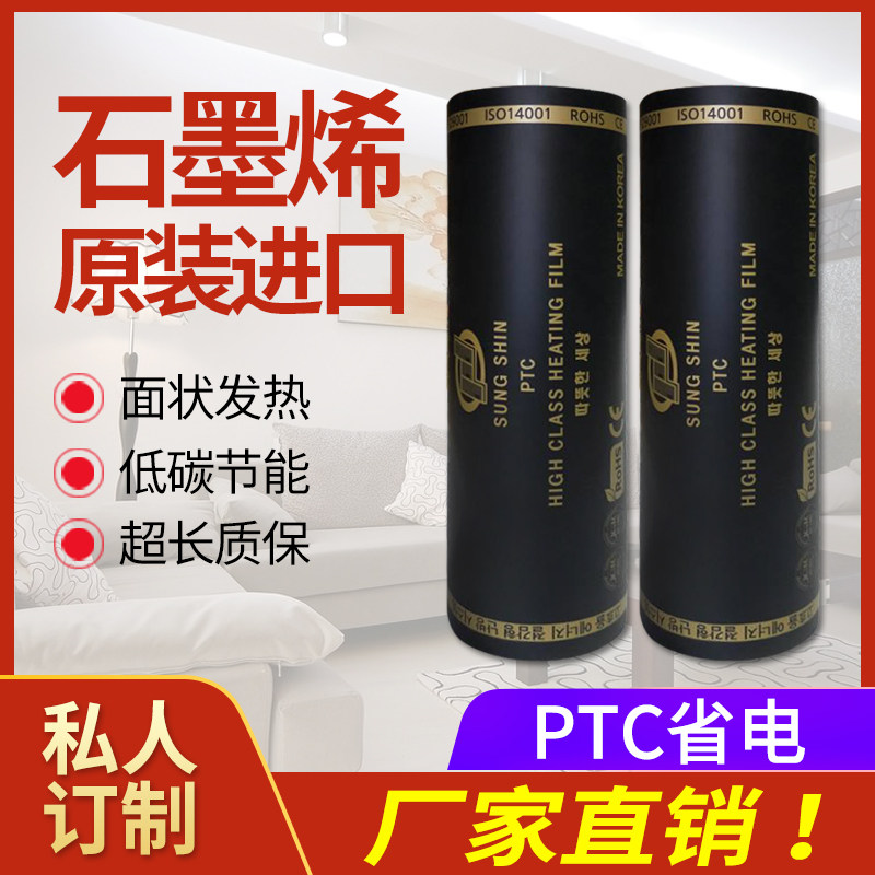 Korea heating plate electric heating film Household electric ondol Graphene Floor heating Yoga Hall Floor heating ondol wall heating film