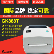 ZEBRA Zebra GK888T máy in điện tử bề mặt đơn máy in nhiệt đơn mã vạch tự dính nhãn máy in E mail kho báu tân binh SF Taobao đơn nhãn dán giá nhãn dán giấy - Thiết bị mua / quét mã vạch