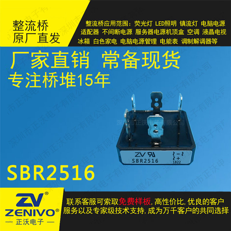 SBR2516 Yanggyyj zv SEP Square Bridge Rectification Bridge Rectification Bridge manufacturer direct
