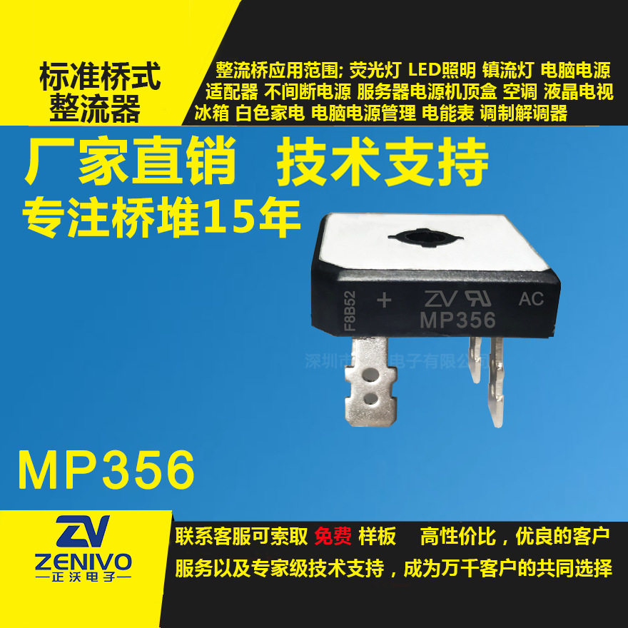 MP356 full 300 send 30 35A600V standard bridge rectifier GBPCZV