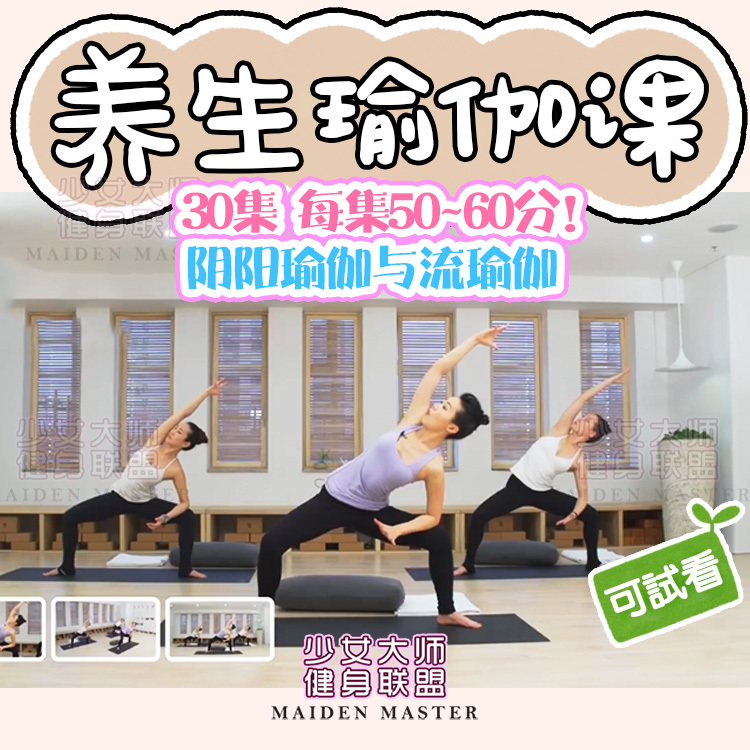 Health-Preserving Yoga Classes, Weight Loss and Body Shaping, Soothing Yin-Yang Flow Yoga, Self-Study Yoga Video Courses for Beginners with No Prior Experience