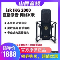 ISK IKG2000 large shock film condenser microphone microphone recording singing shouting wheat anchor live recommended black