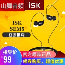 ISK sem5 in-ear listening headset mobile phone computer Universal Network K song broadcast host return to listen to recommendation