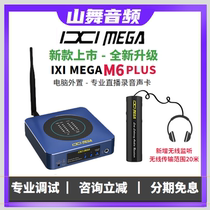 IXI MEGA M6 sound card 6-in-8-out audio interface computer mobile phone live shouting Mai K song professional recording equipment