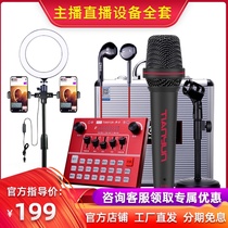 The new official standard mobile phone sound card set shake sound fast hand live family k song outdoor singing Net red recommendation
